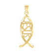 10kt Yellow Gold Diamond-Cut Unisex Jesus Christian Religious Charm Pendant